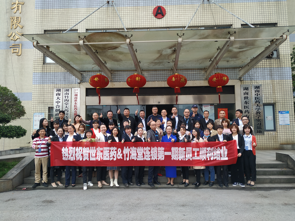918博天堂&竹海堂连锁2020年第一季度新员工培训会圆满结束